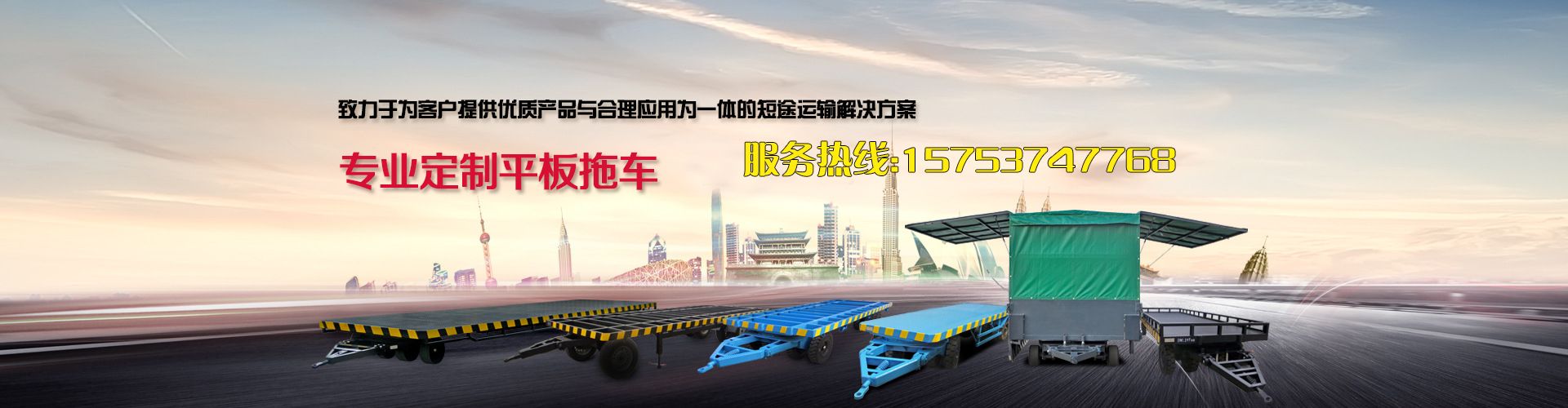 平板拖車(chē)機(jī)械設(shè)備